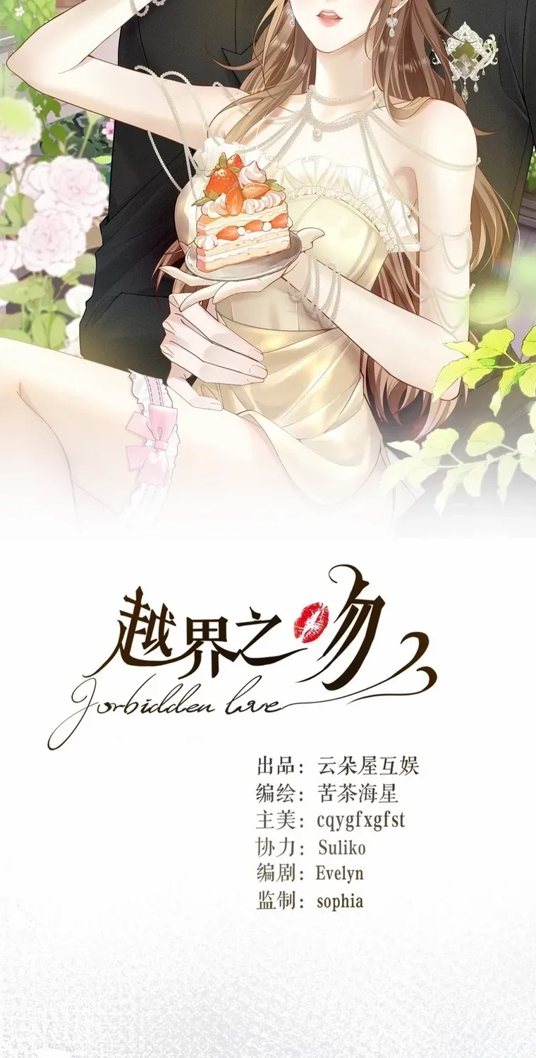 Read Overstepping Kiss chapter 19 image 1 on Lezhin