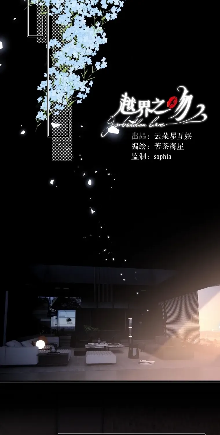 Read Overstepping Kiss chapter 2 image 2 on Lezhin