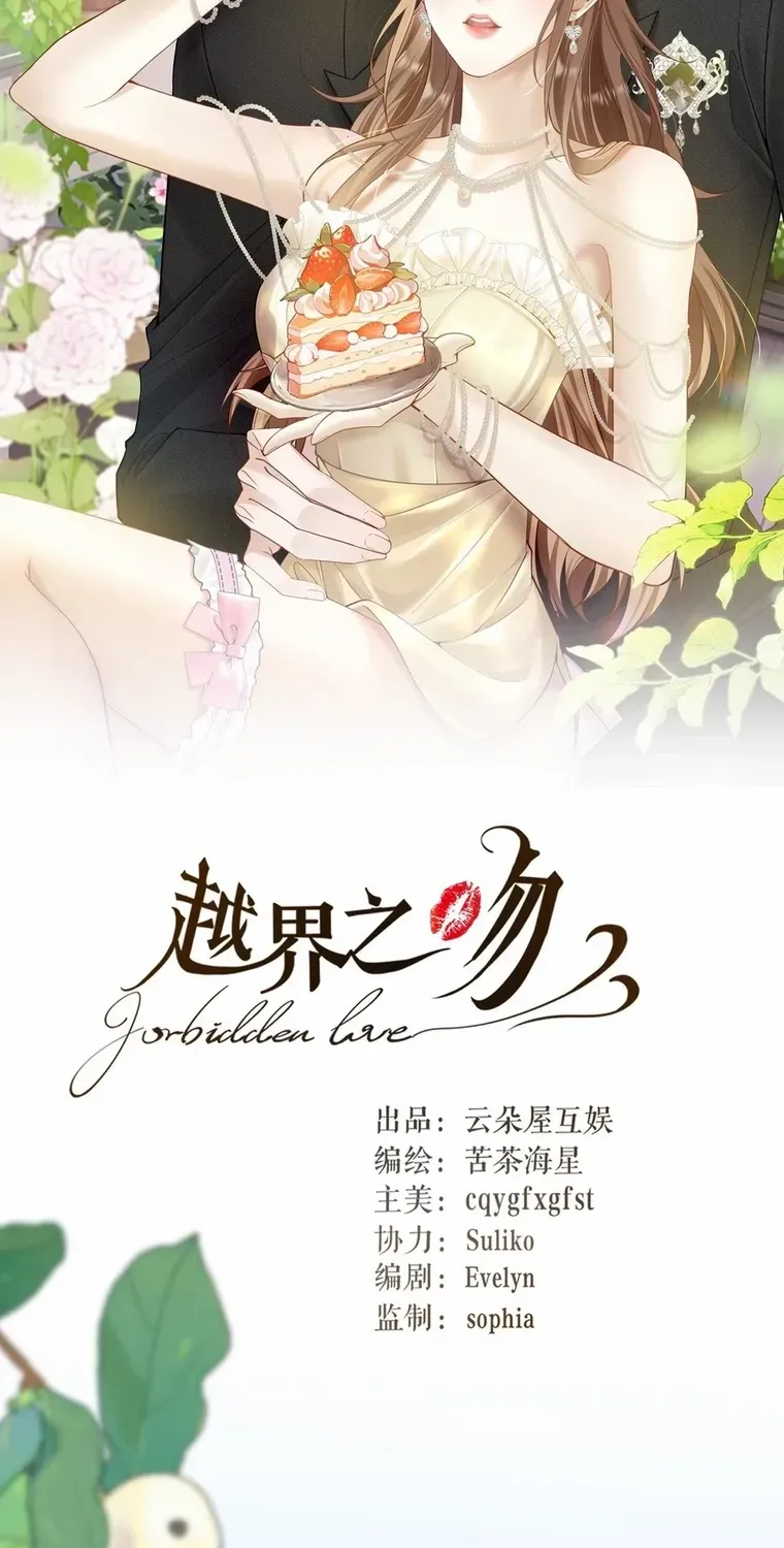 Read Overstepping Kiss chapter 21 image 1 on Lezhin