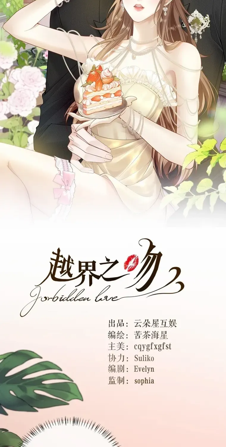 Read Overstepping Kiss chapter 22 image 2 on Lezhin