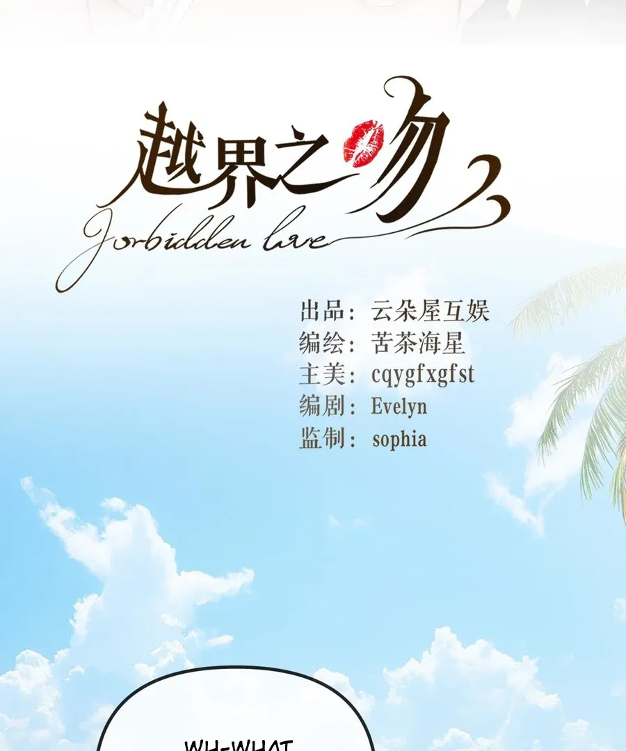 Read Overstepping Kiss chapter 23 image 2 on Lezhin