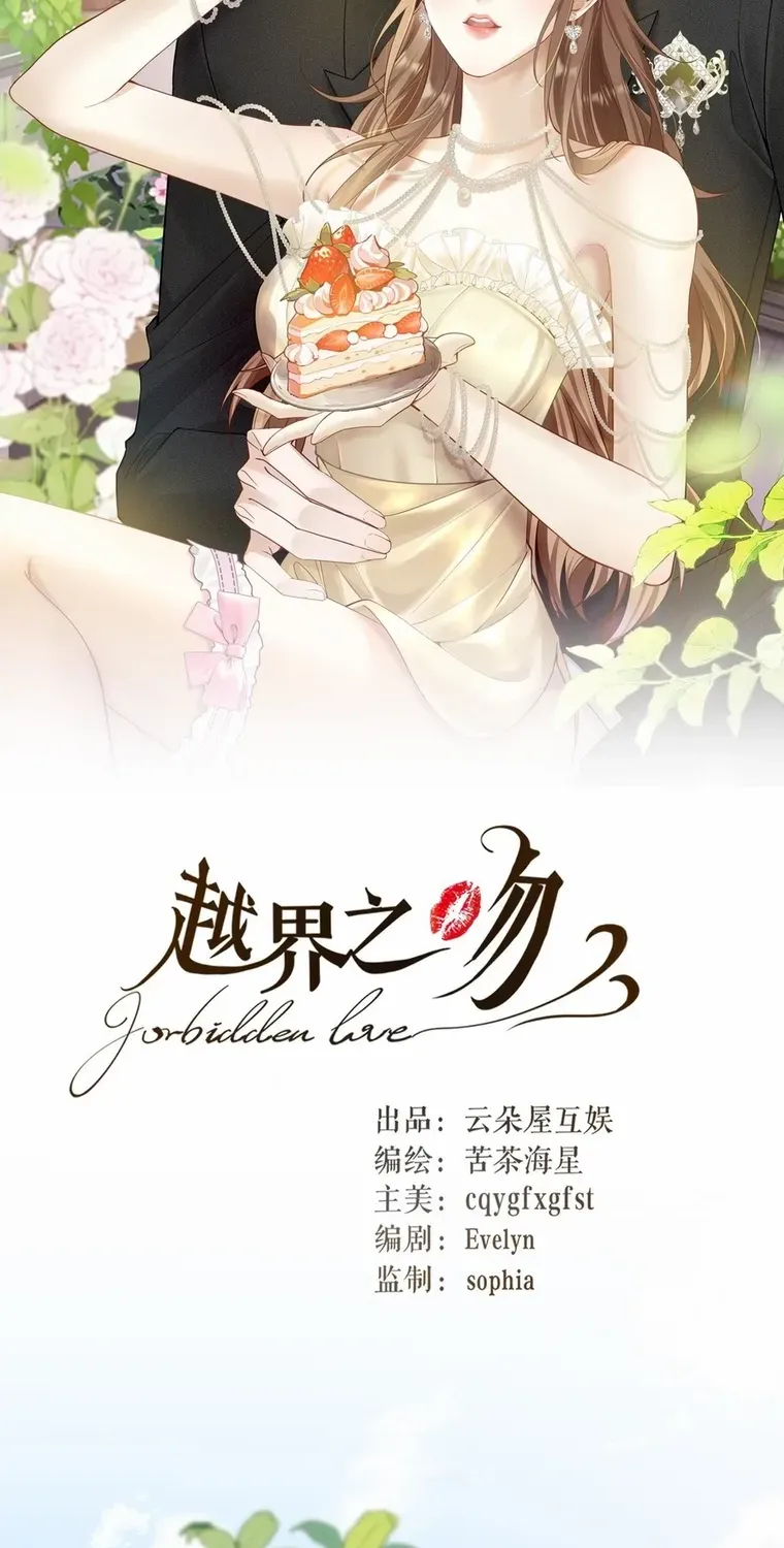 Read Overstepping Kiss chapter 24 image 1 on Lezhin