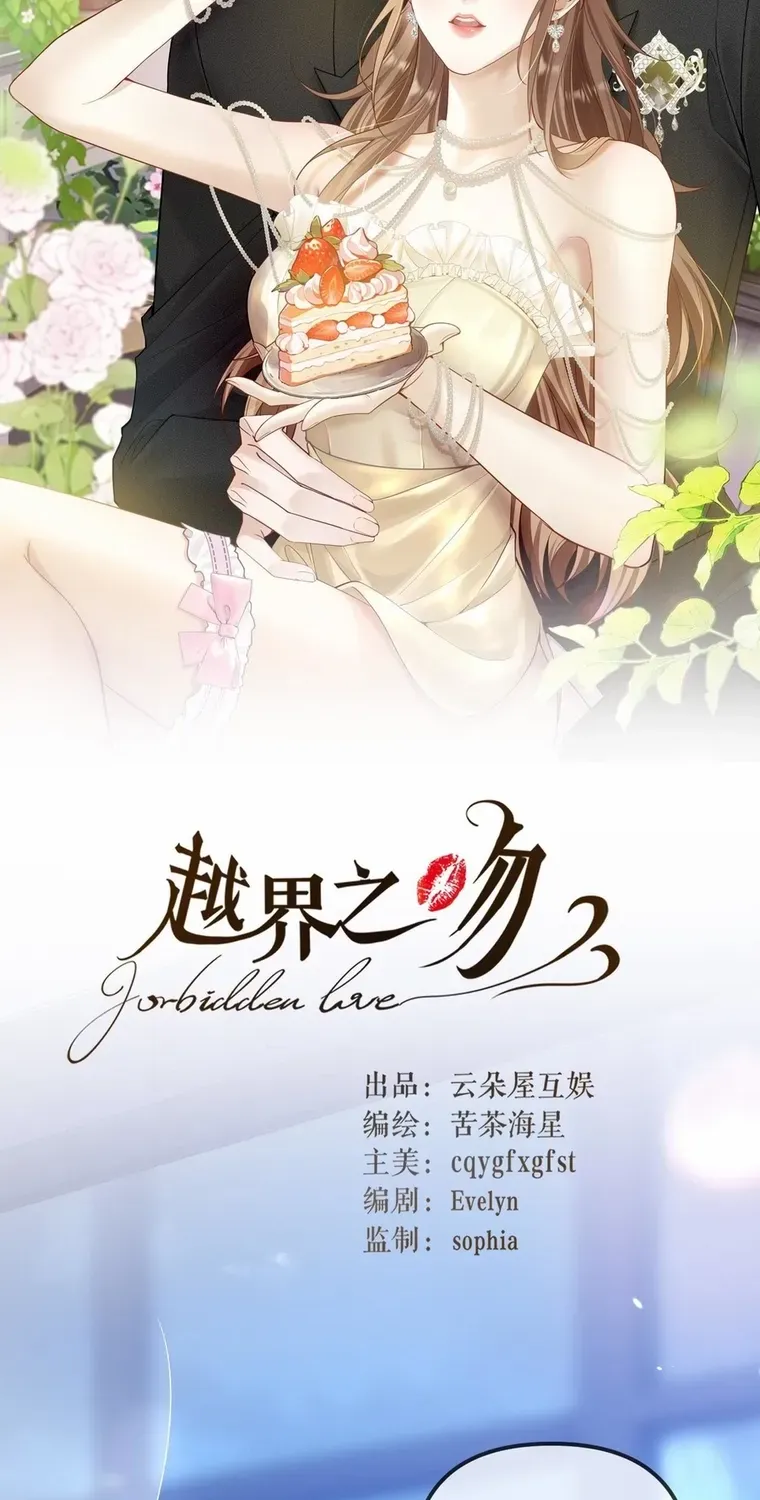 Read Overstepping Kiss chapter 25 image 2 on Lezhin