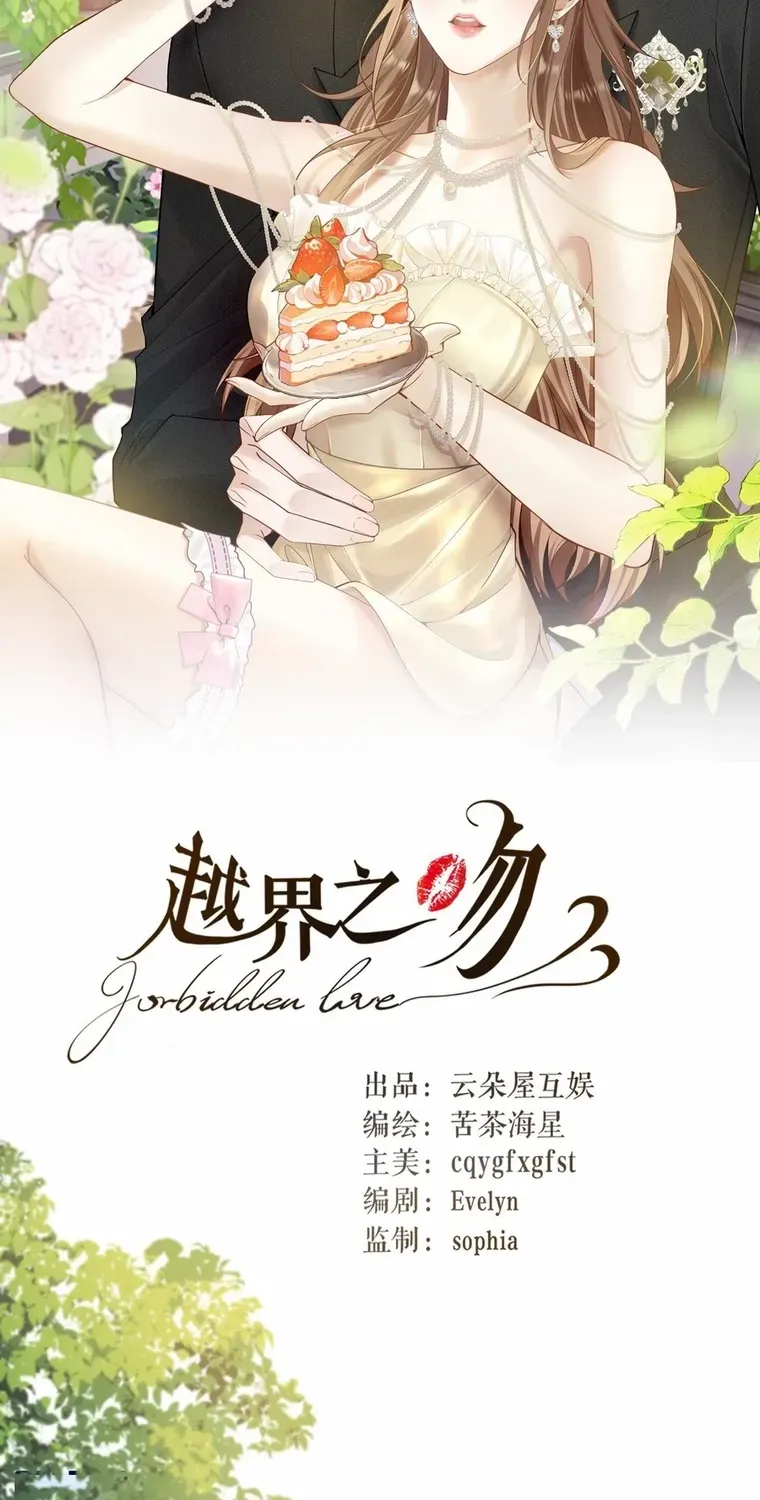 Read Overstepping Kiss chapter 27 image 1 on Lezhin