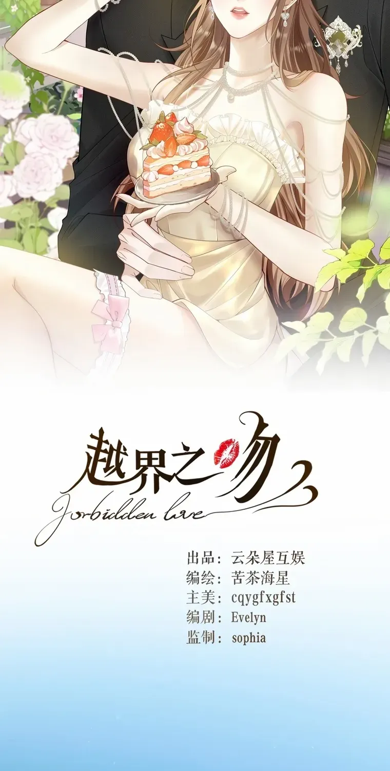 Read Overstepping Kiss chapter 28 image 2 on Lezhin