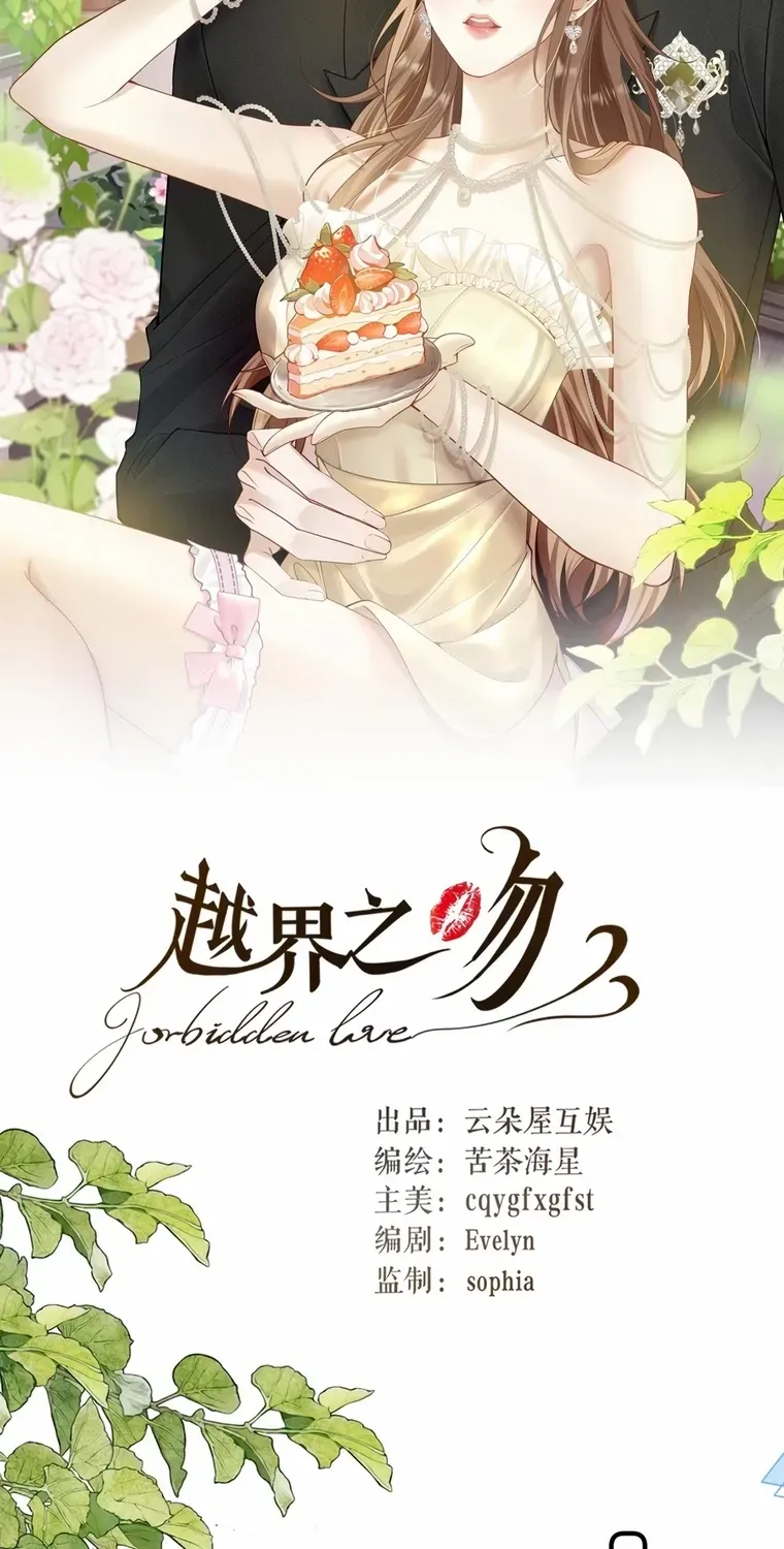 Read Overstepping Kiss chapter 30 image 1 on Lezhin
