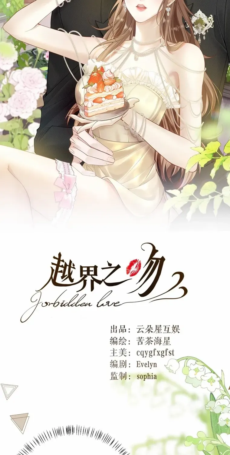 Read Overstepping Kiss chapter 31 image 1 on Lezhin