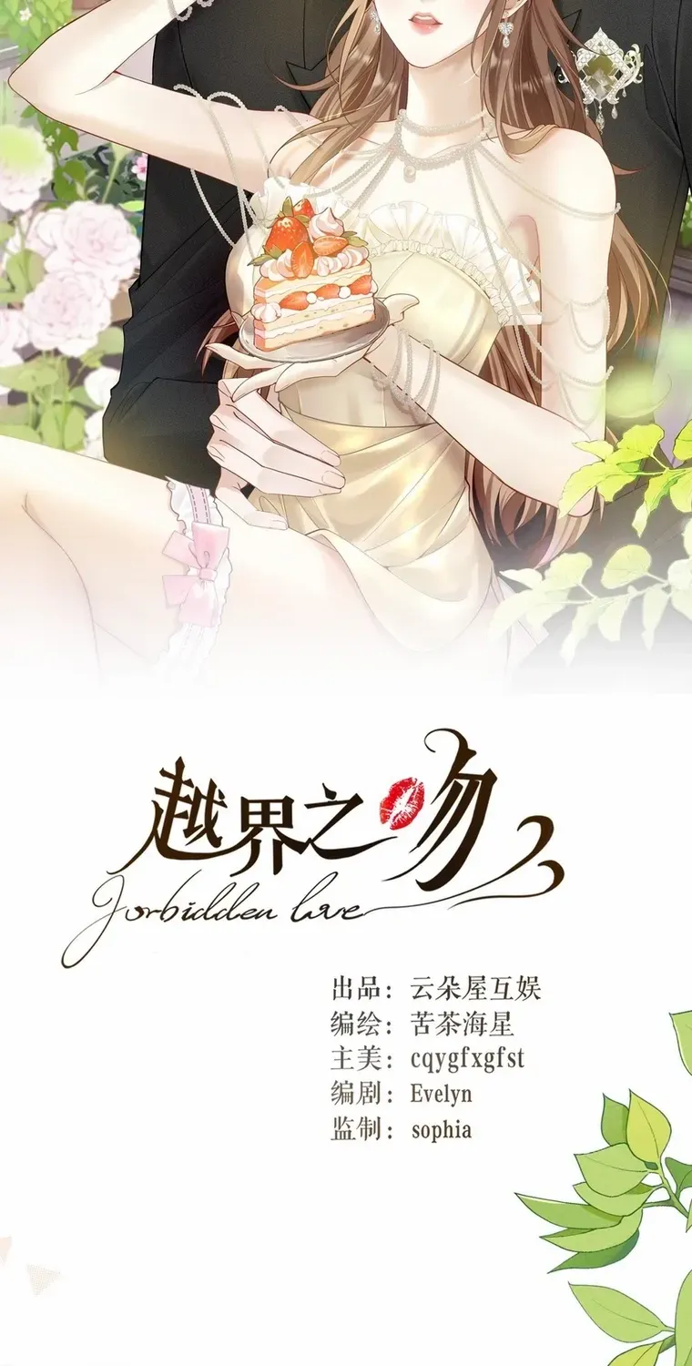 Read Overstepping Kiss chapter 32 image 1 on Lezhin