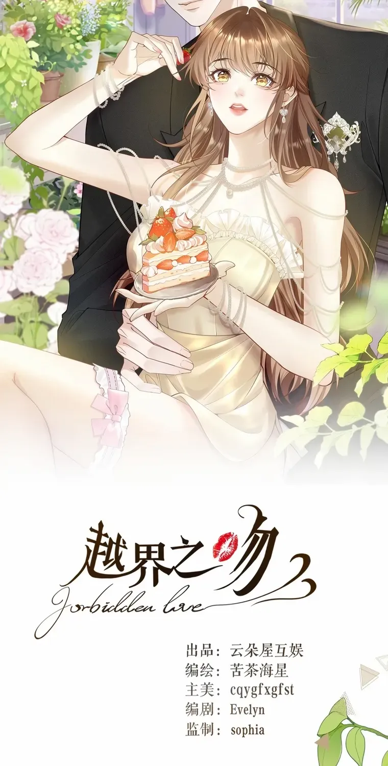 Read Overstepping Kiss chapter 33 image 3 on Lezhin