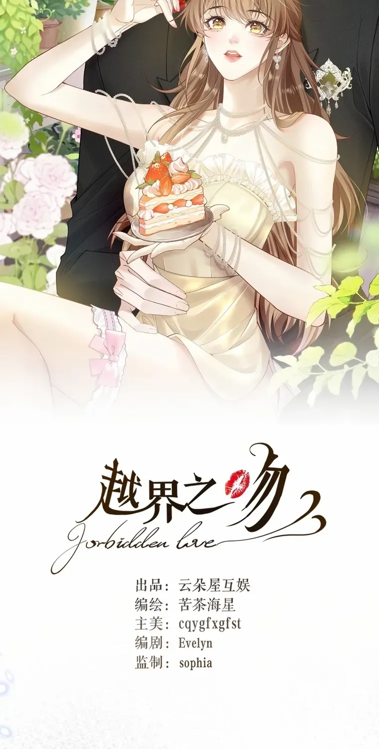 Read Overstepping Kiss chapter 34 image 1 on Lezhin