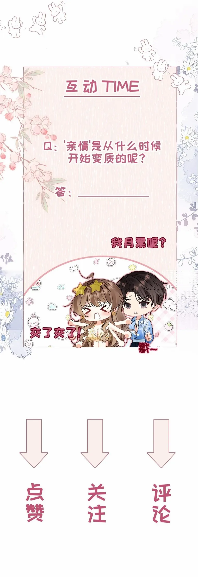 Read Overstepping Kiss chapter 37 image 5 on Lezhin