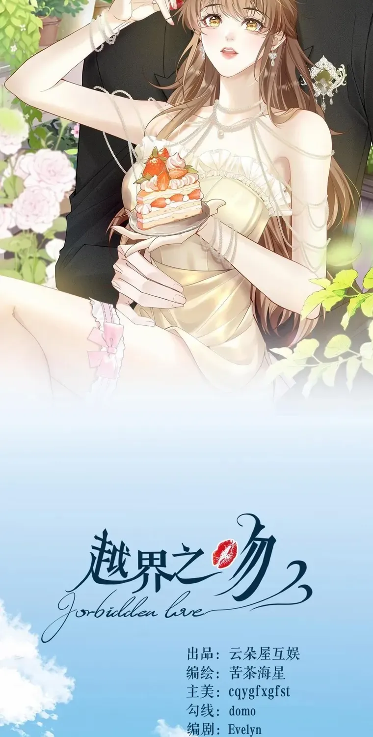 Read Overstepping Kiss chapter 9 image 1 on Lezhin