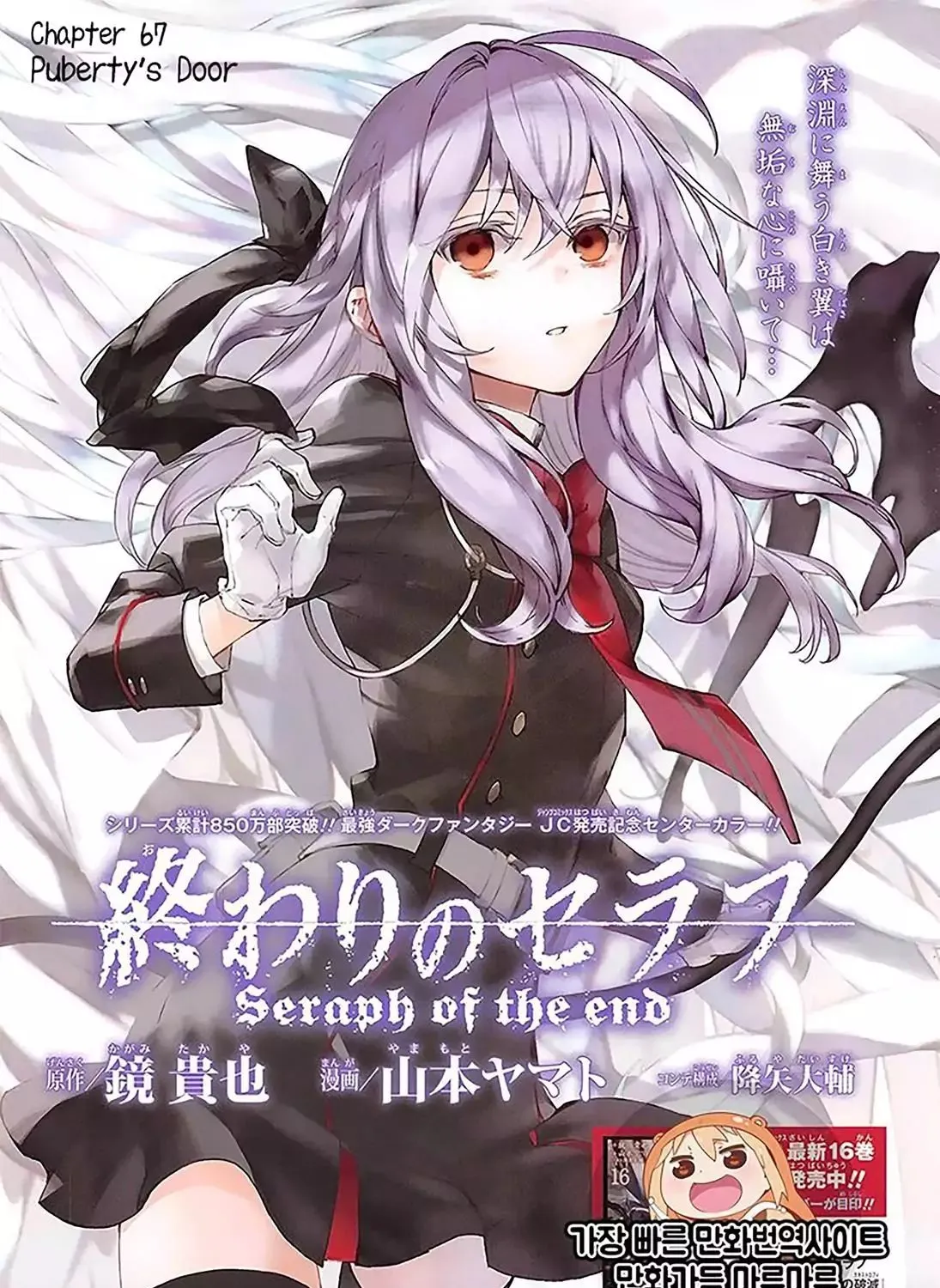 Read Owari no Seraph chapter 67 image 2 on Lezhin