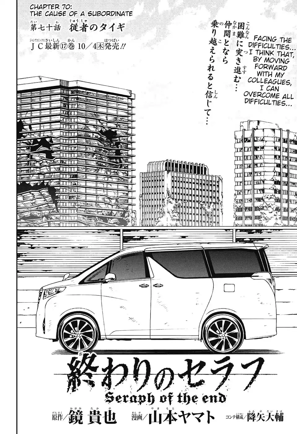 Read Owari no Seraph chapter 70 image 2 on Lezhin