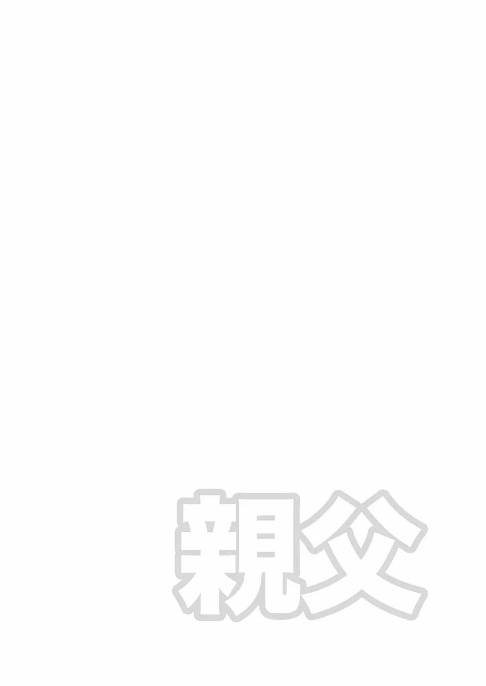Read Oyaji chapter 11 image 13 on Lezhin