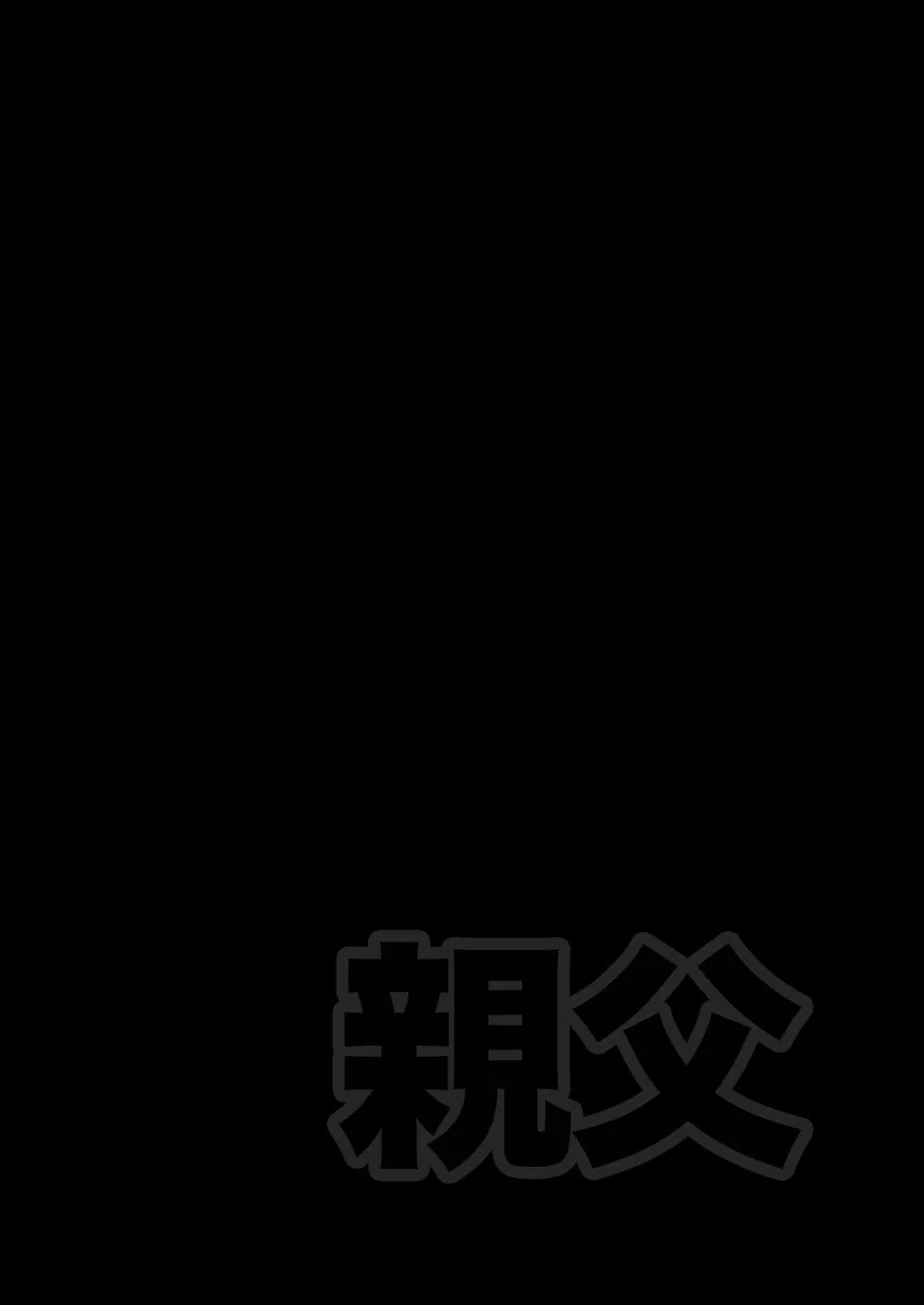 Read Oyaji chapter 13 image 13 on Lezhin