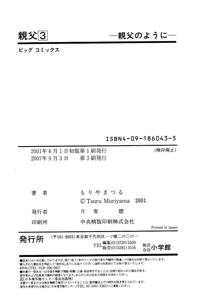 Read Oyaji chapter 25 image 25 on Lezhin