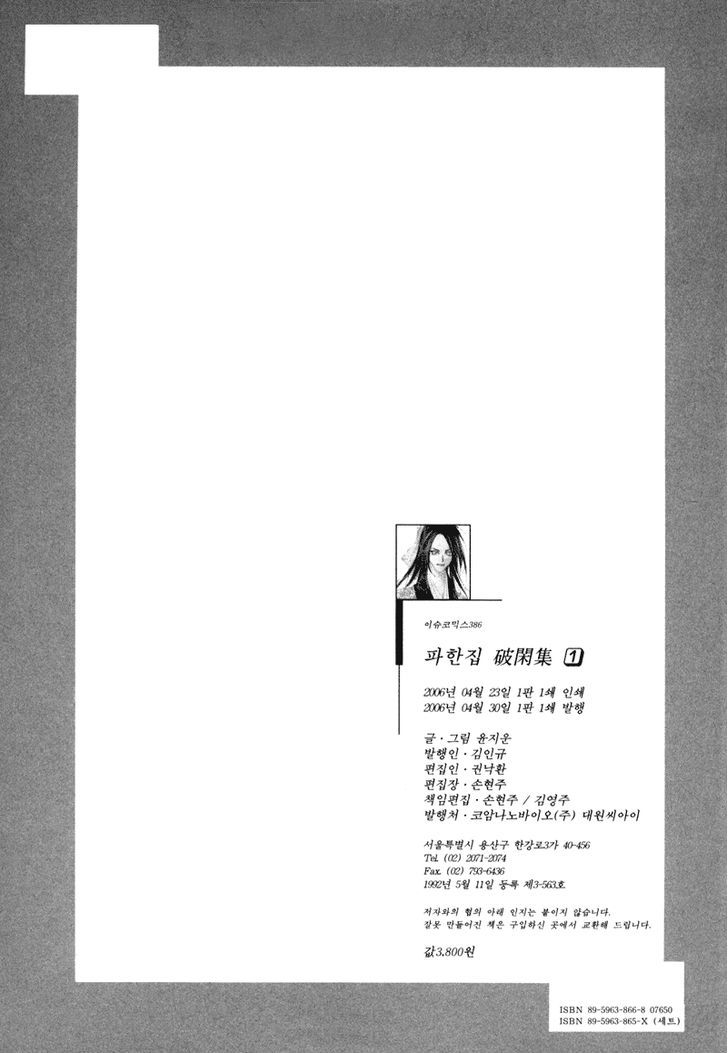 Read Pahanjip chapter 5 image 20 on Lezhin