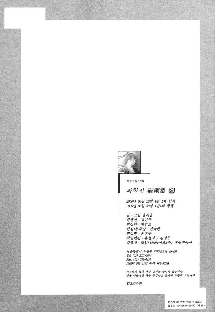 Read Pahanjip chapter 8 image 71 on Lezhin