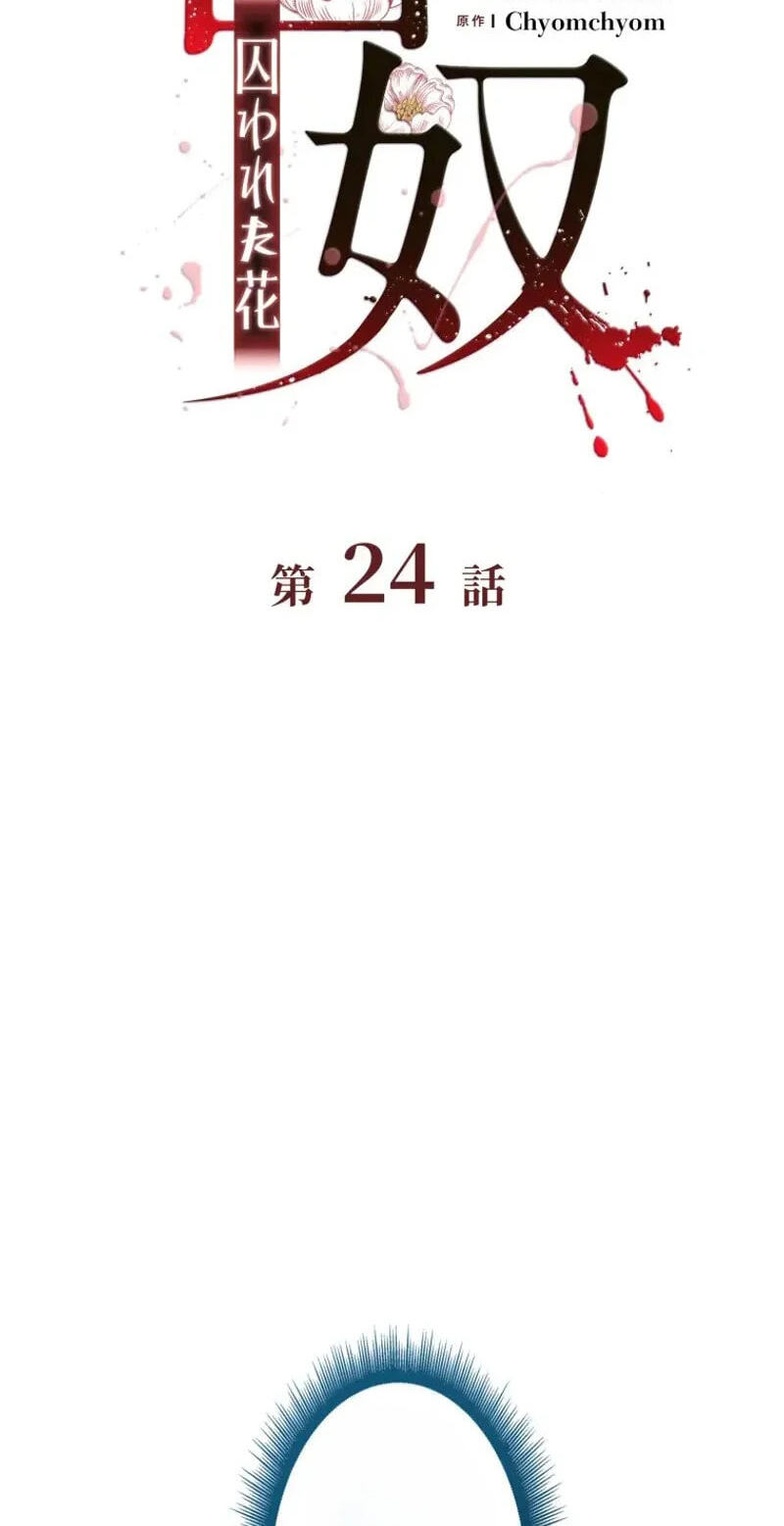 Palace Servant Chapter 24 page 2 - 