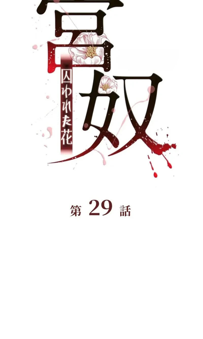 Palace Servant Chapter 29 page 2 - 