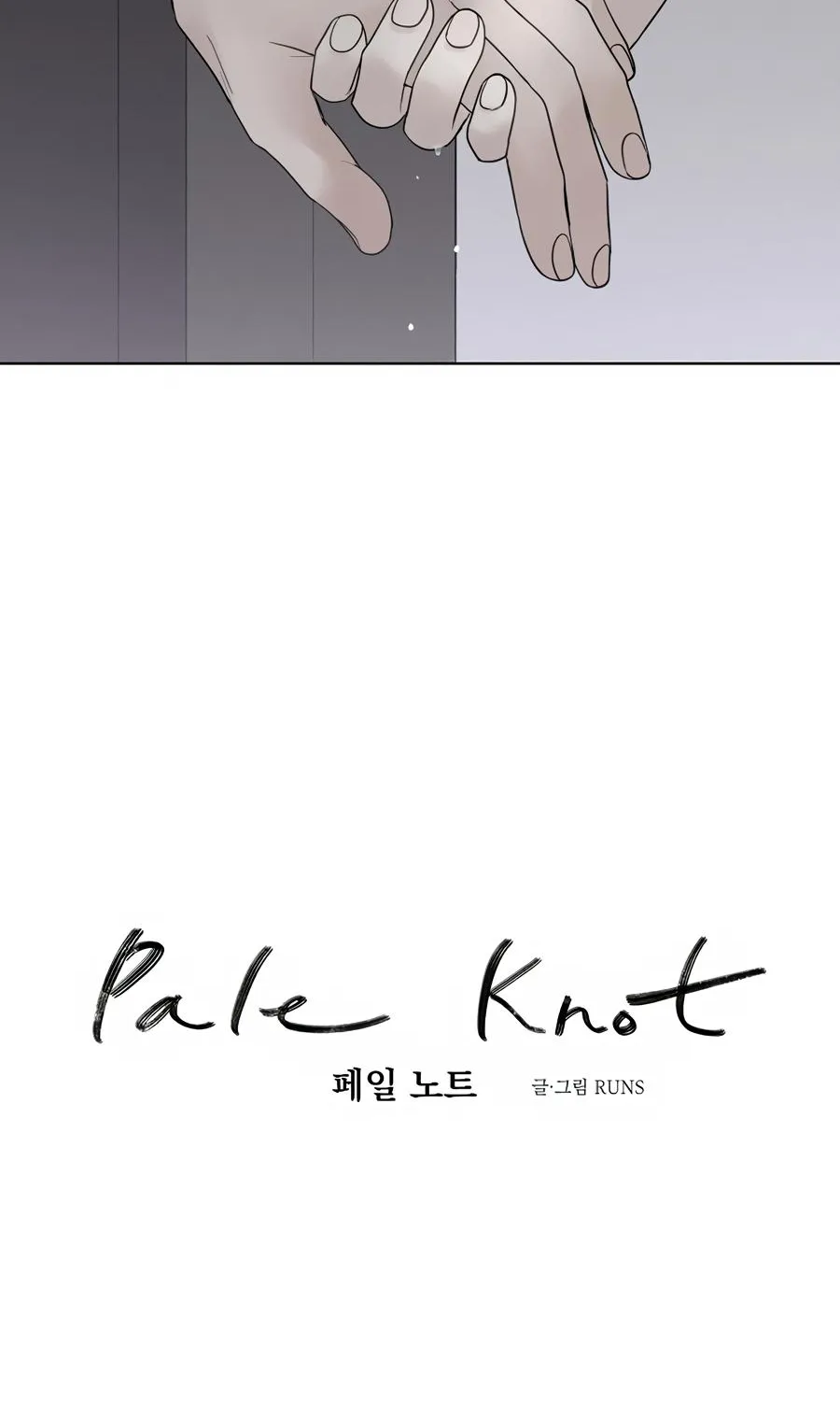 Read Pale Knot chapter 0 image 21 on Lezhin