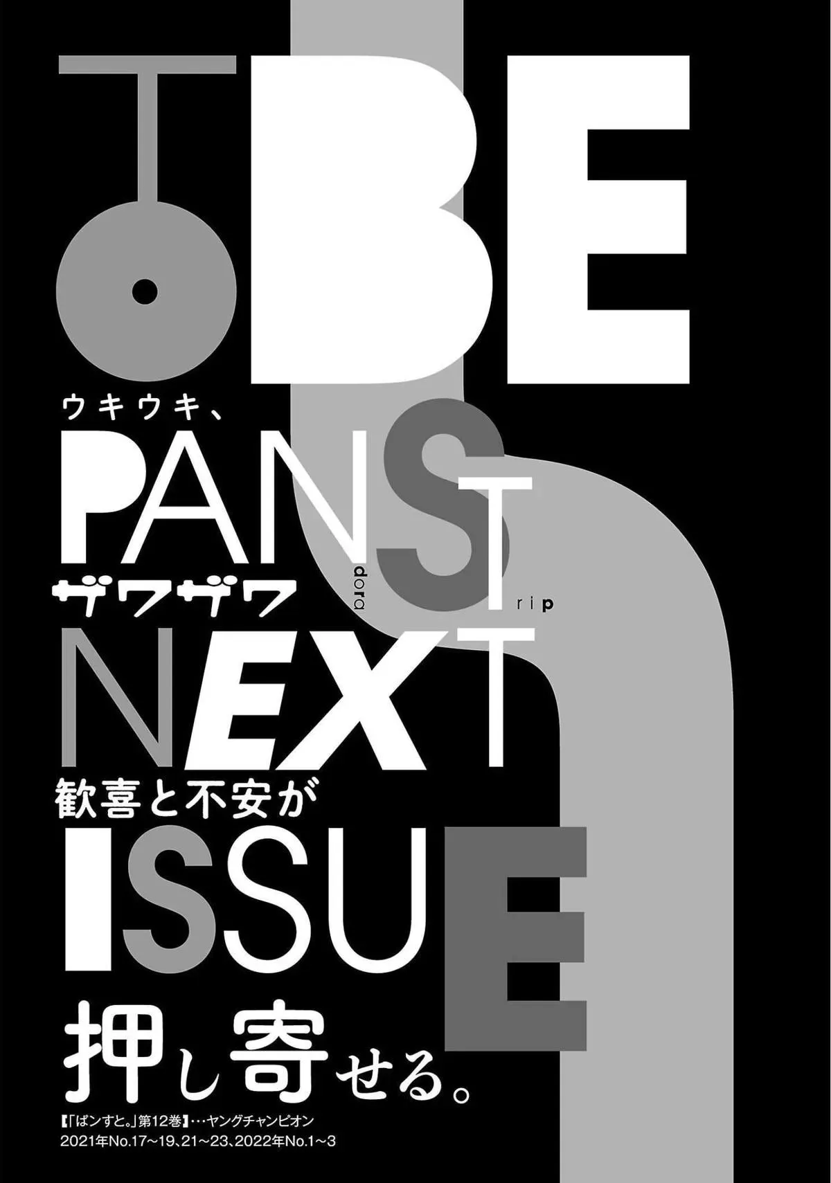 Read Pandora x Strip chapter 105 image 20 on Lezhin