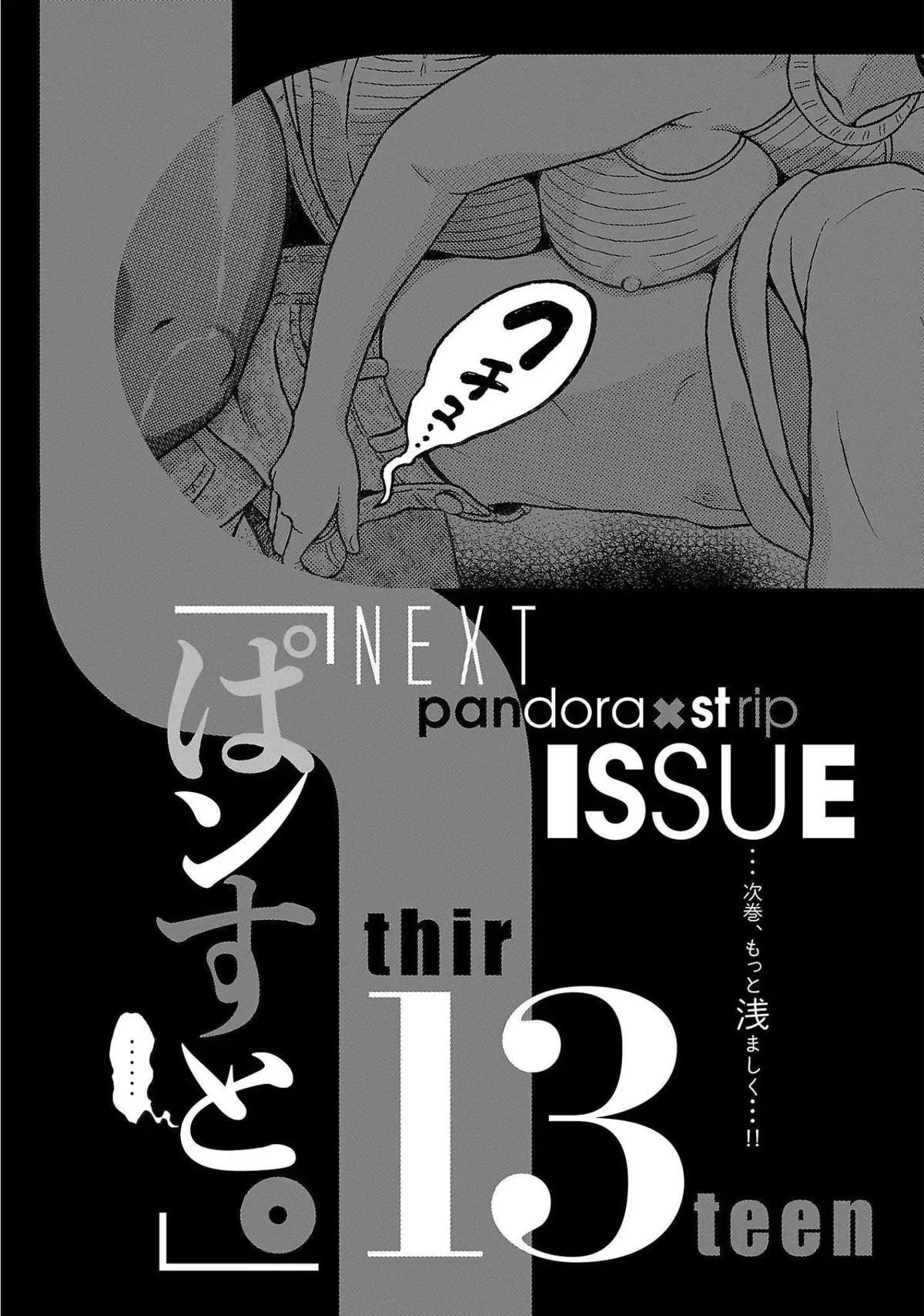 Read Pandora x Strip chapter 105 image 21 on Lezhin