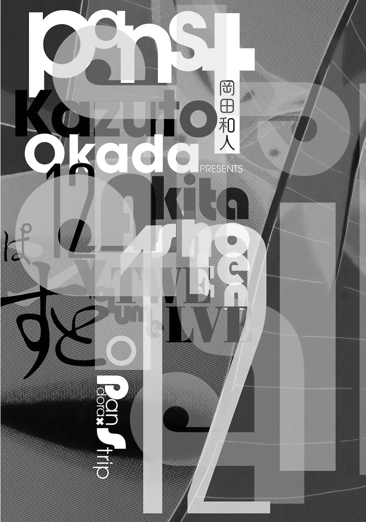 Read Pandora x Strip chapter 105 image 22 on Lezhin