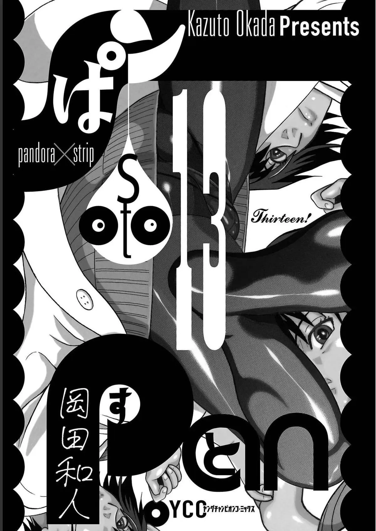 Read Pandora x Strip chapter 106 image 2 on Lezhin