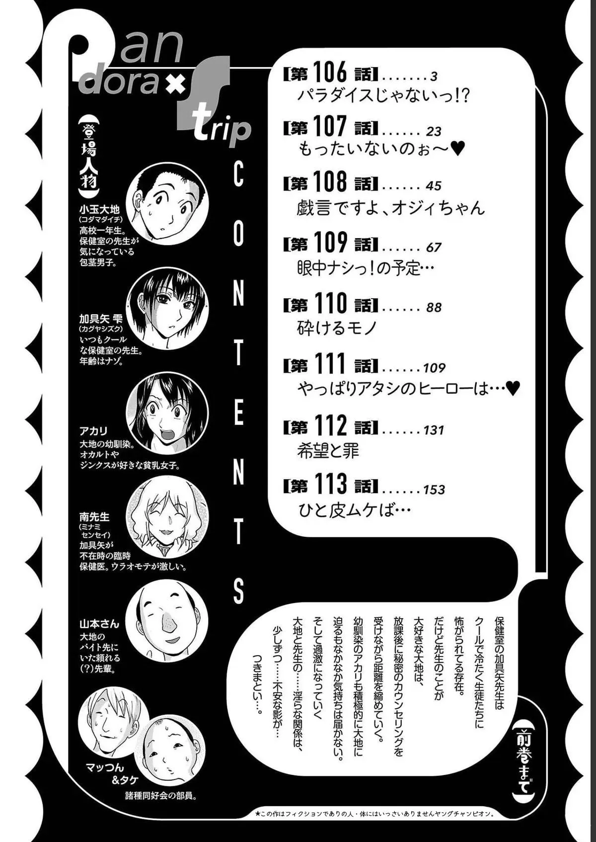 Read Pandora x Strip chapter 106 image 3 on Lezhin