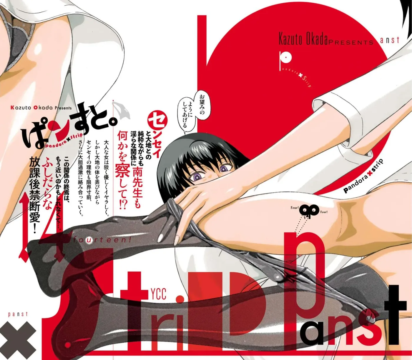 Read Pandora x Strip chapter 114 image 1 on Lezhin