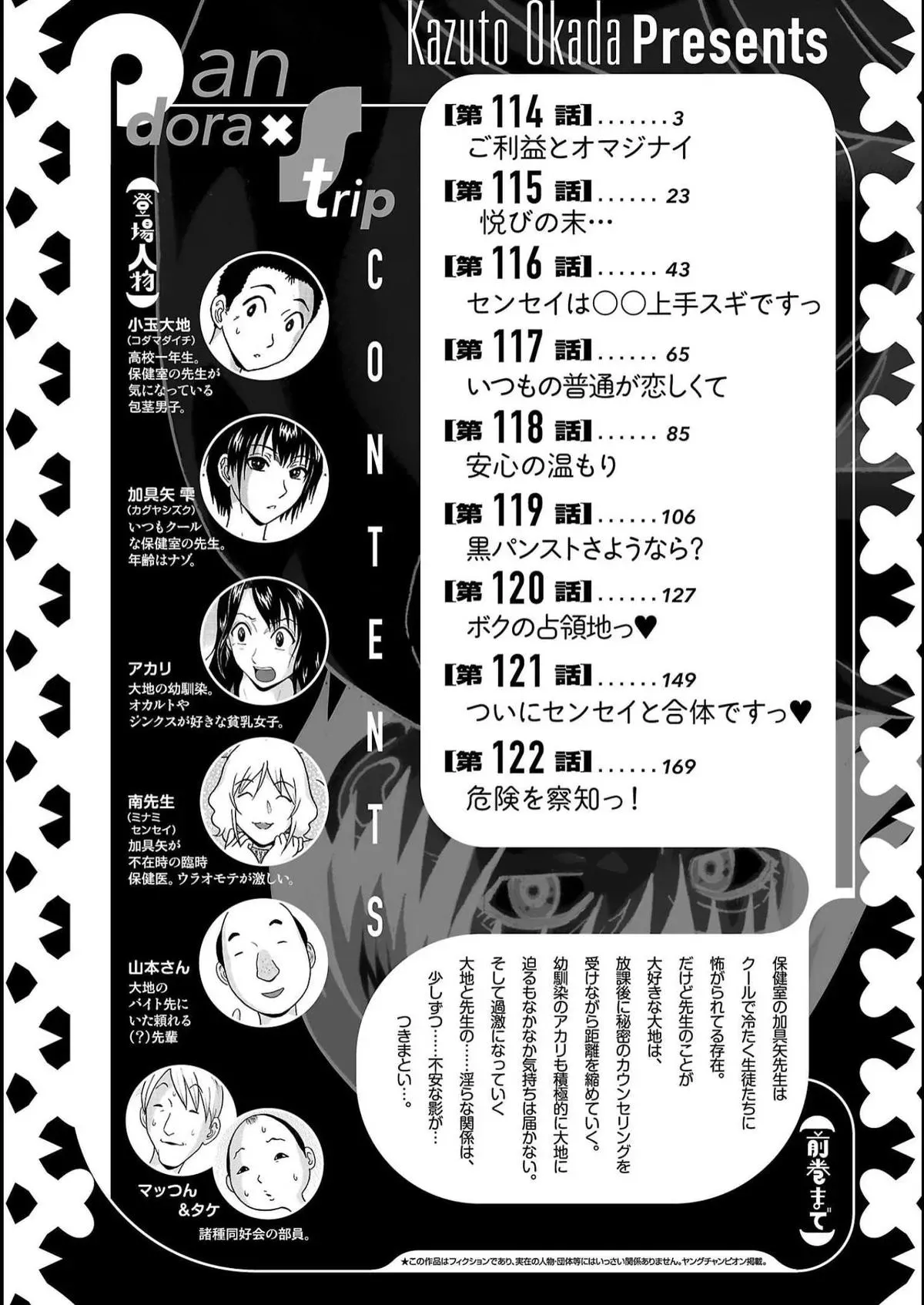 Read Pandora x Strip chapter 114 image 3 on Lezhin