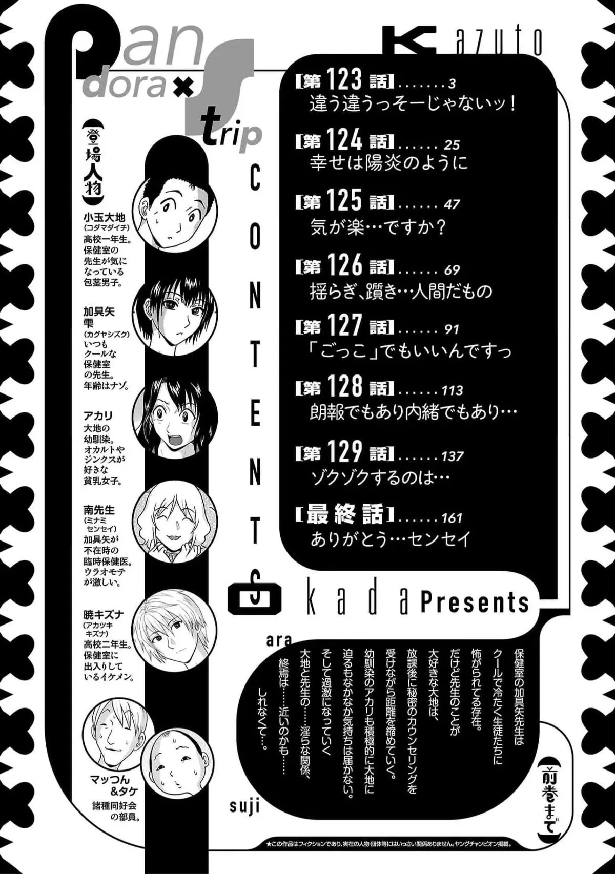 Read Pandora x Strip chapter 123 image 2 on Lezhin