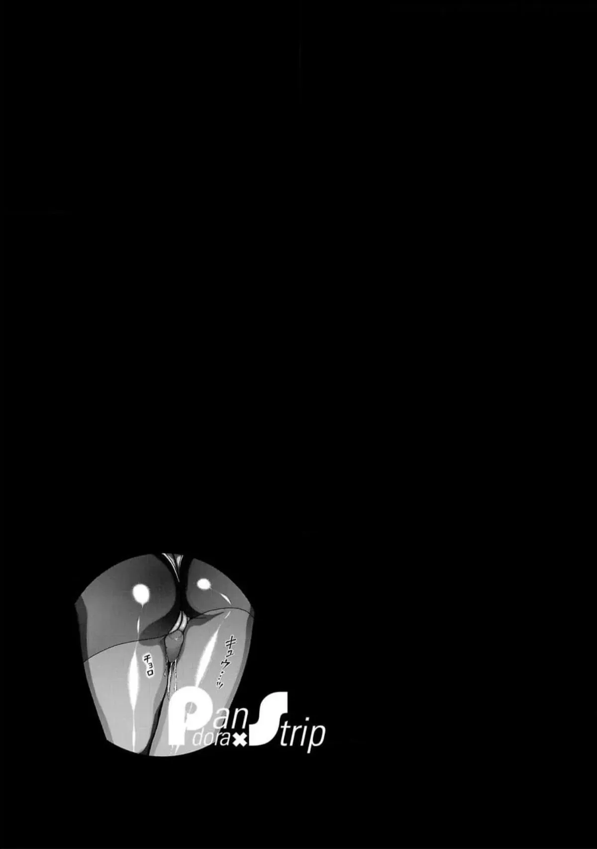 Read Pandora x Strip chapter 127 image 20 on Lezhin