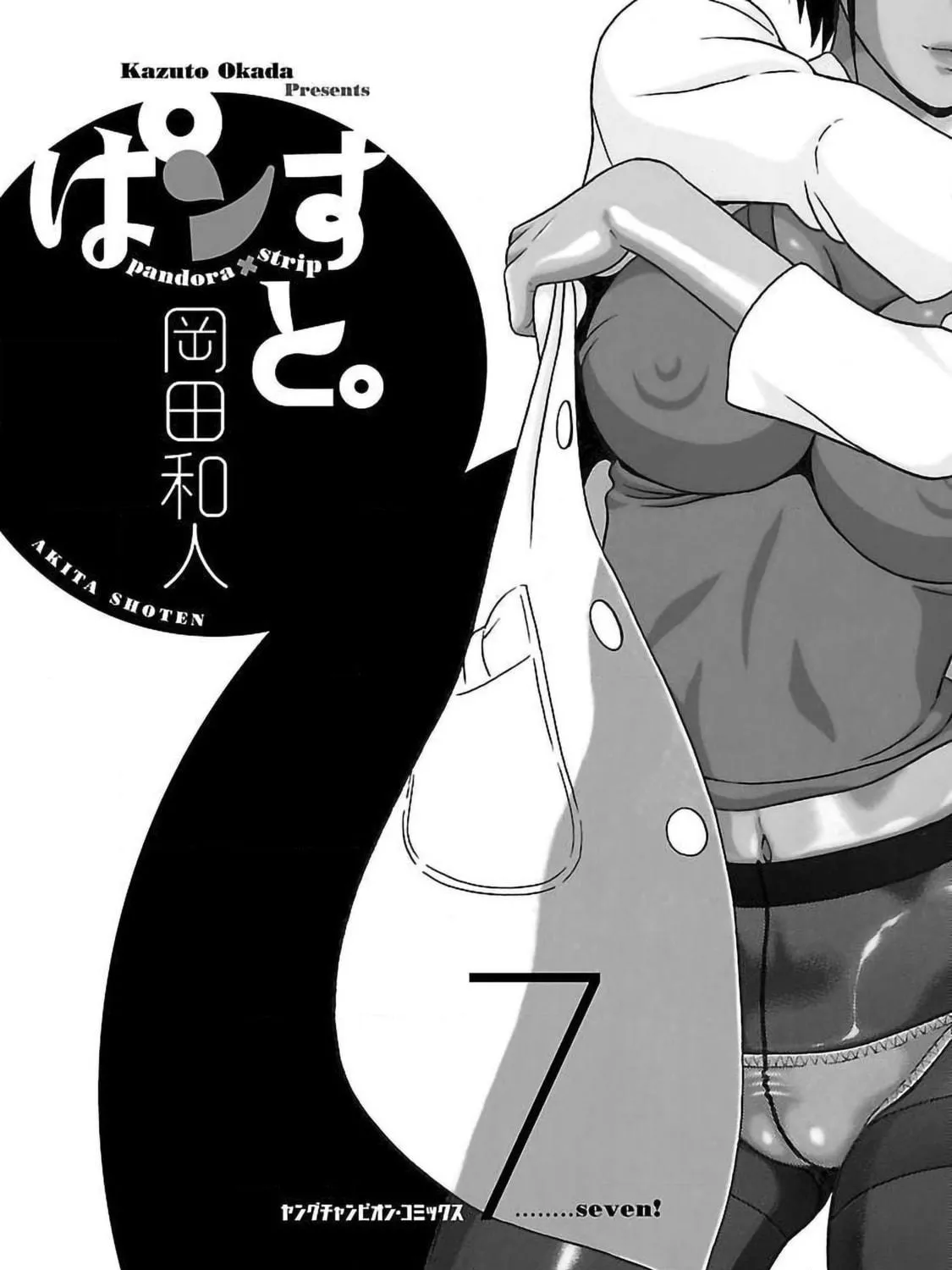 Read Pandora x Strip chapter 51 image 4 on Lezhin
