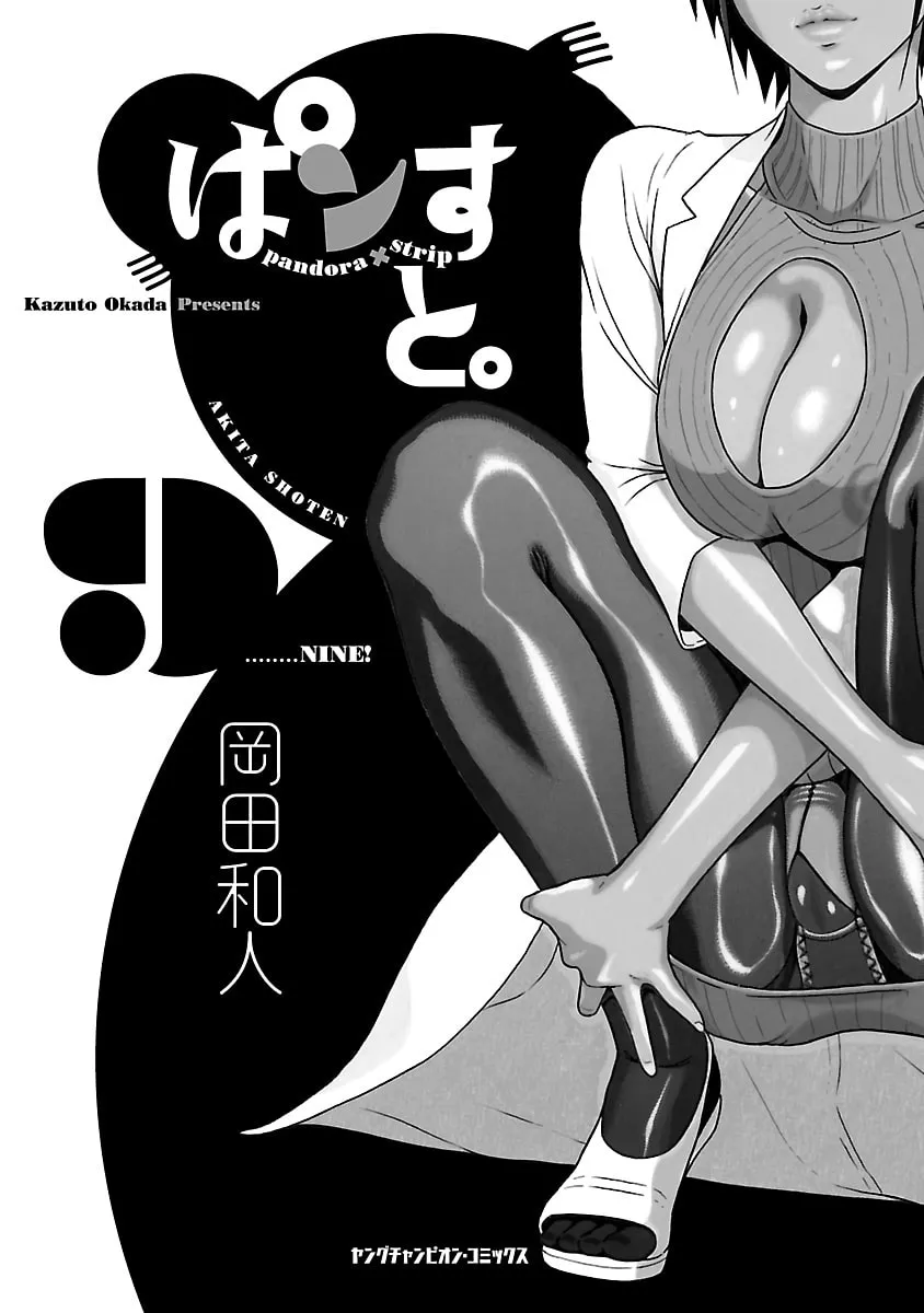 Read Pandora x Strip chapter 69 image 3 on Lezhin