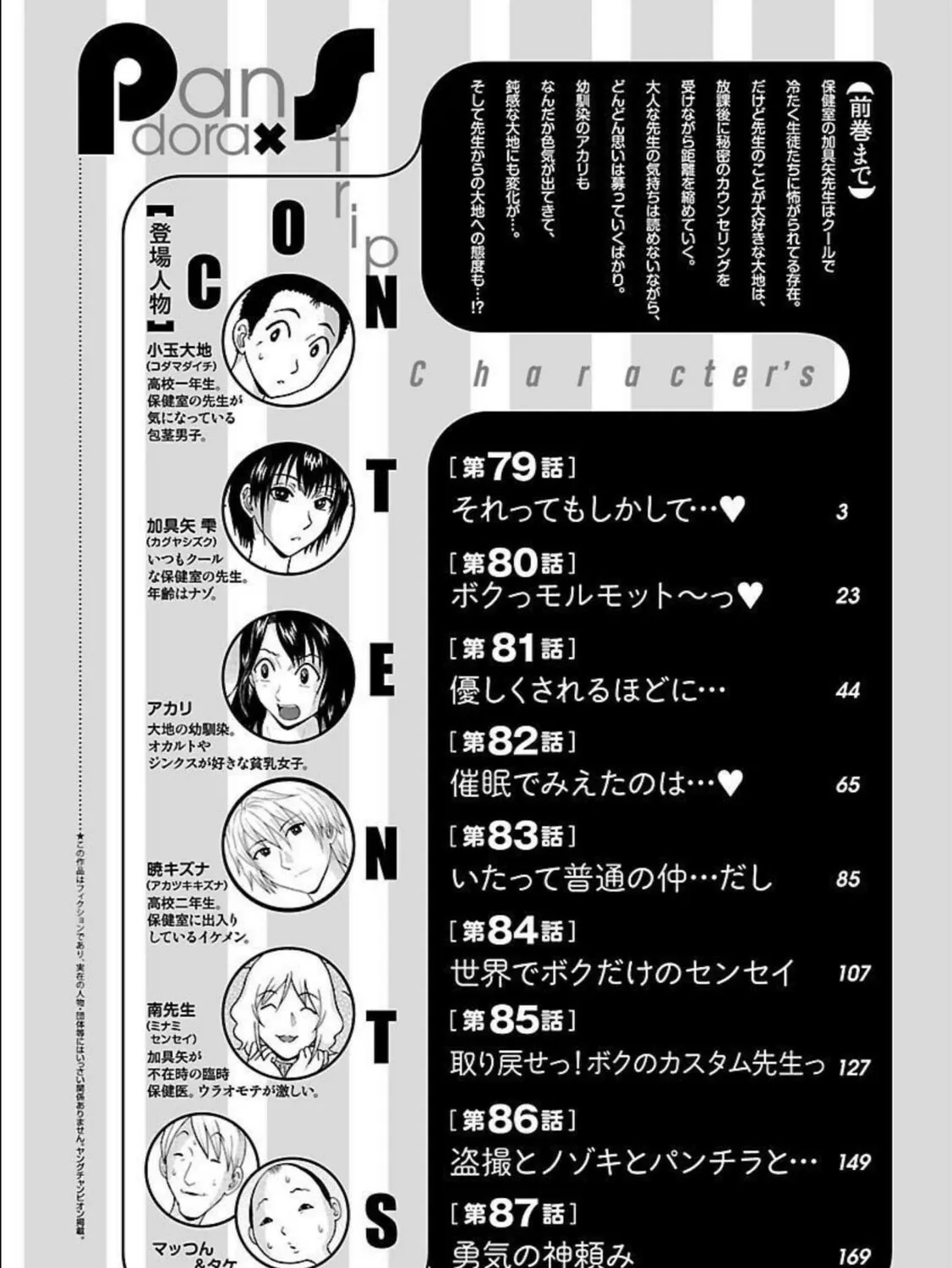 Read Pandora x Strip chapter 79.1 image 6 on Lezhin