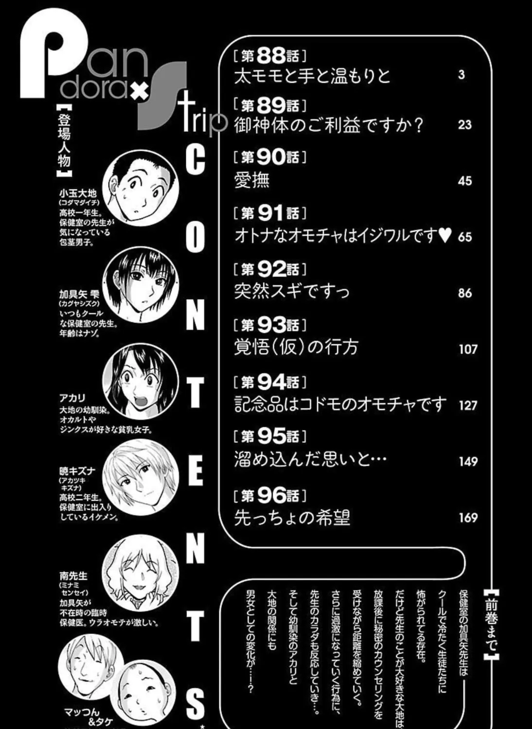 Read Pandora x Strip chapter 88 image 2 on Lezhin