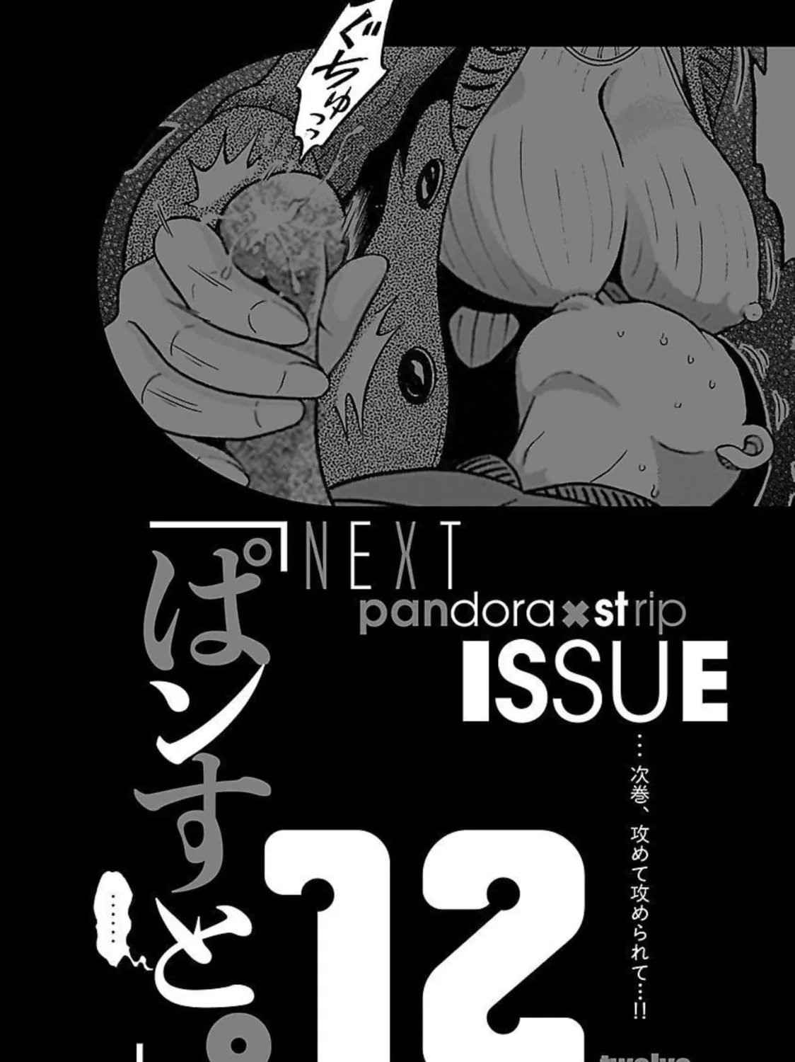 Read Pandora x Strip chapter 96 image 42 on Lezhin