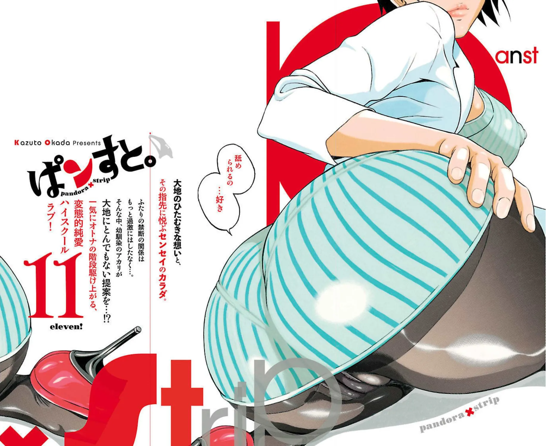 Read Pandora x Strip chapter 96 image 44 on Lezhin