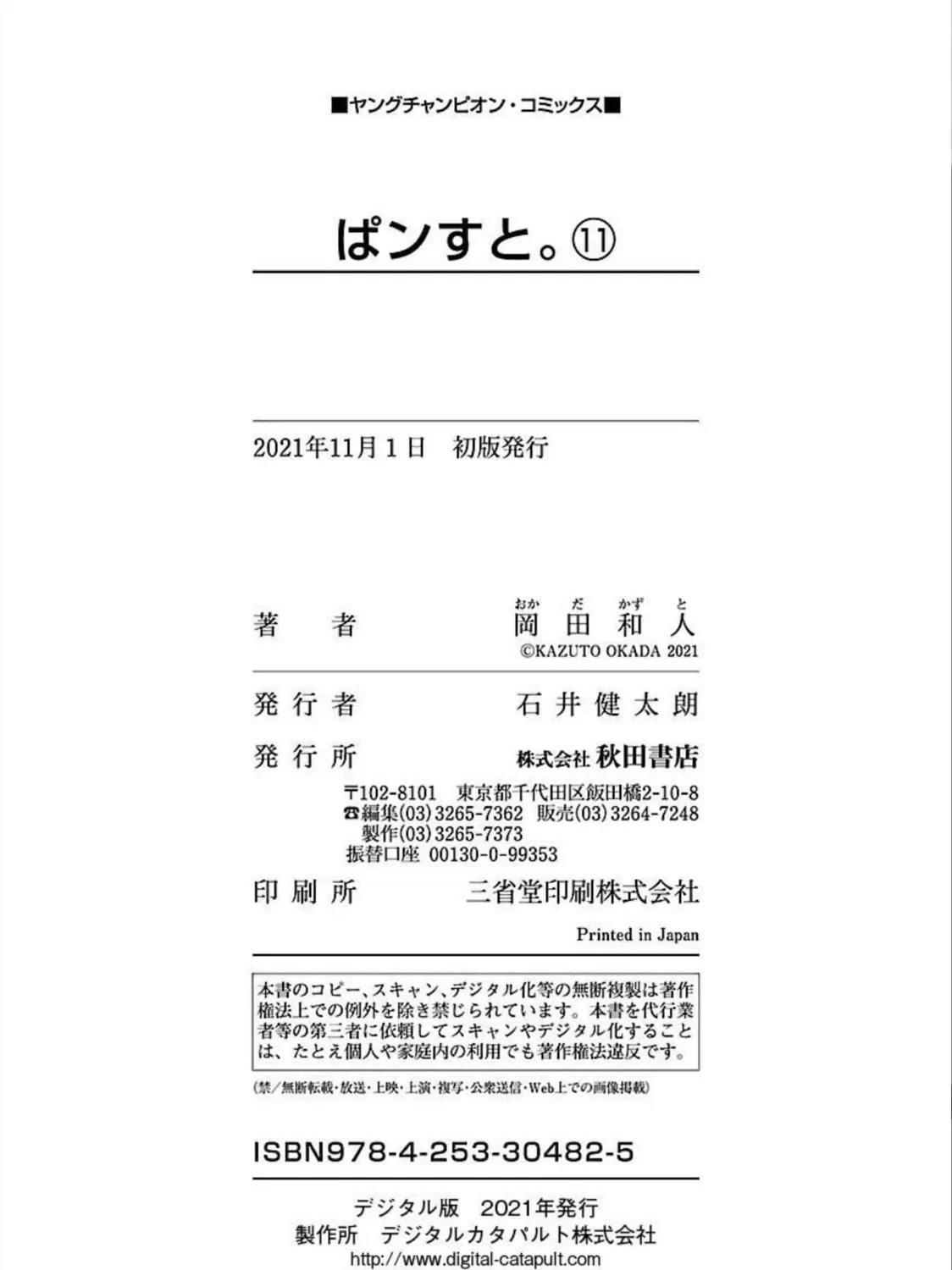 Read Pandora x Strip chapter 96 image 50 on Lezhin