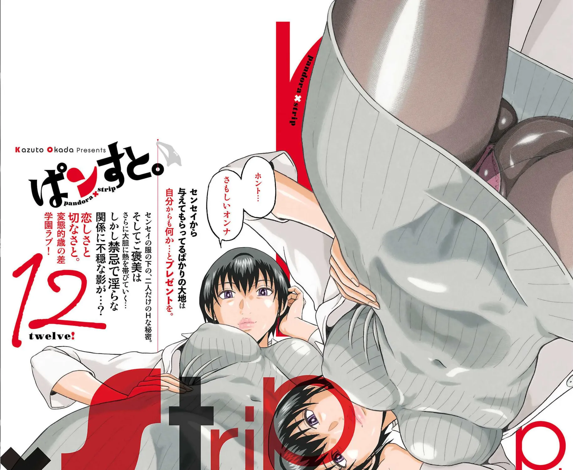 Read Pandora x Strip chapter 97 image 2 on Lezhin