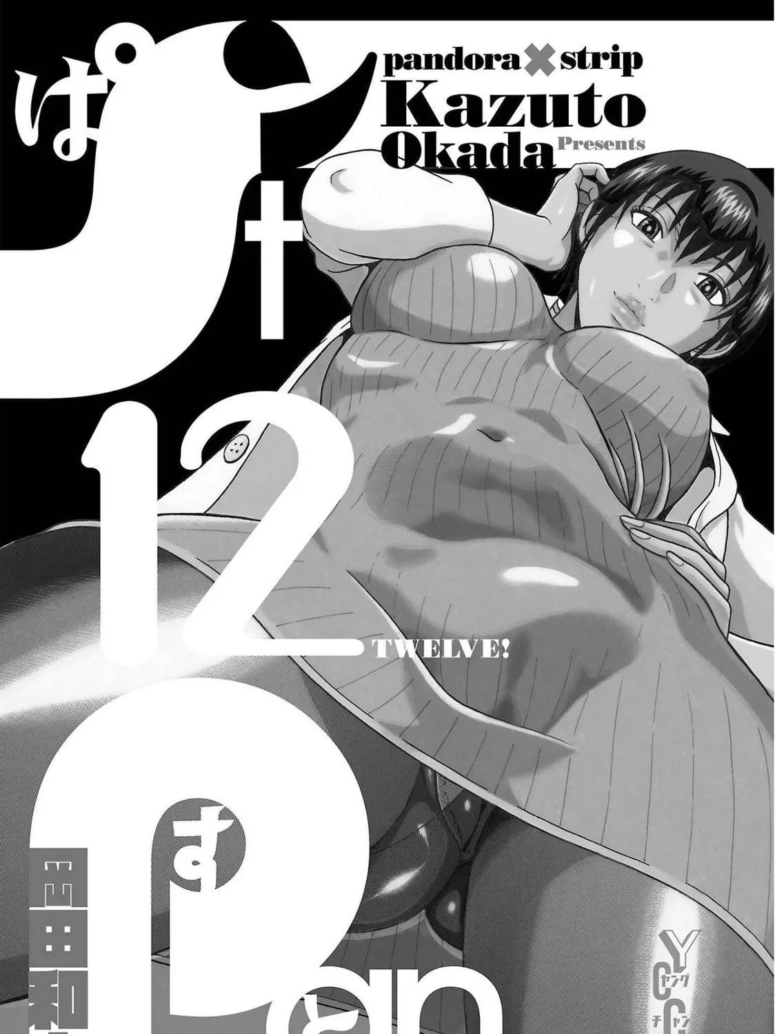 Read Pandora x Strip chapter 97 image 4 on Lezhin