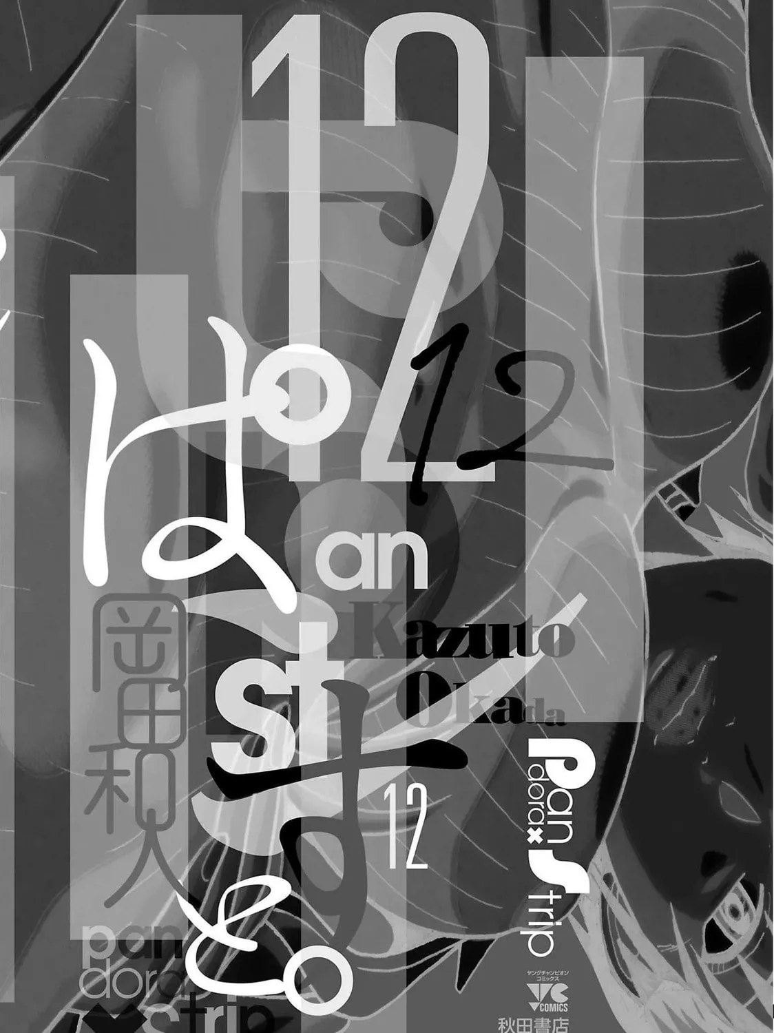 Read Pandora x Strip chapter 97 image 6 on Lezhin