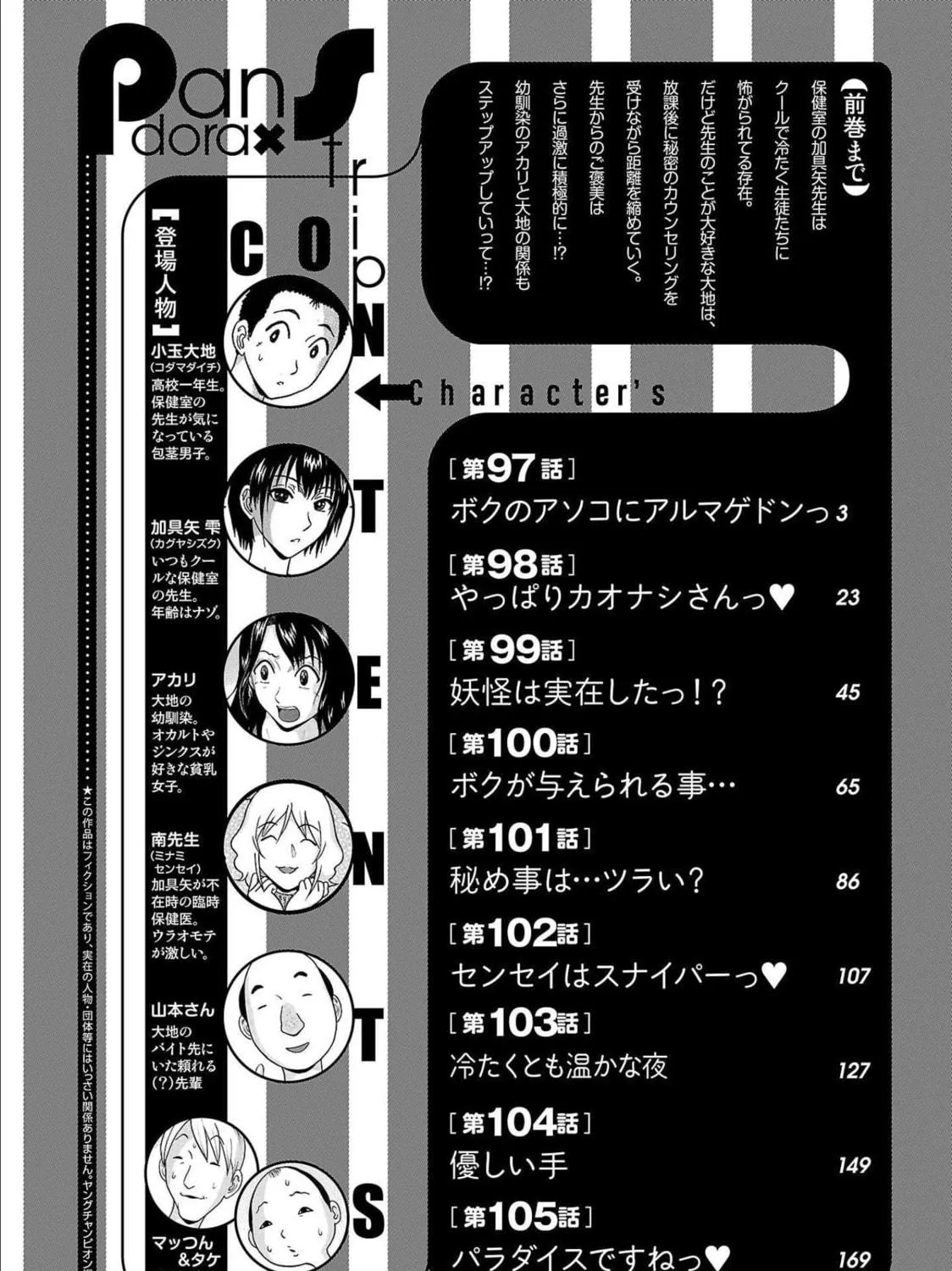 Read Pandora x Strip chapter 97 image 8 on Lezhin