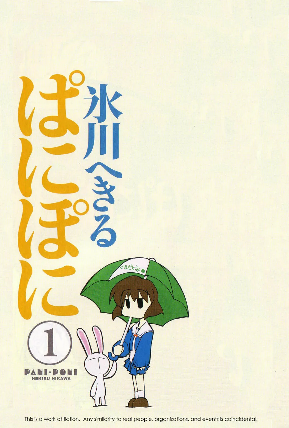 Read Pani Poni chapter 1 image 3 on Lezhin