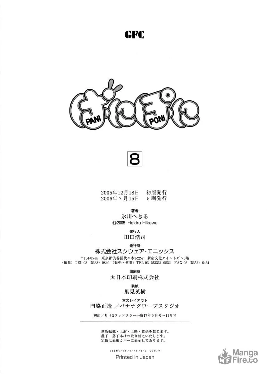 Read Pani Poni chapter 108.5 image 4 on Lezhin