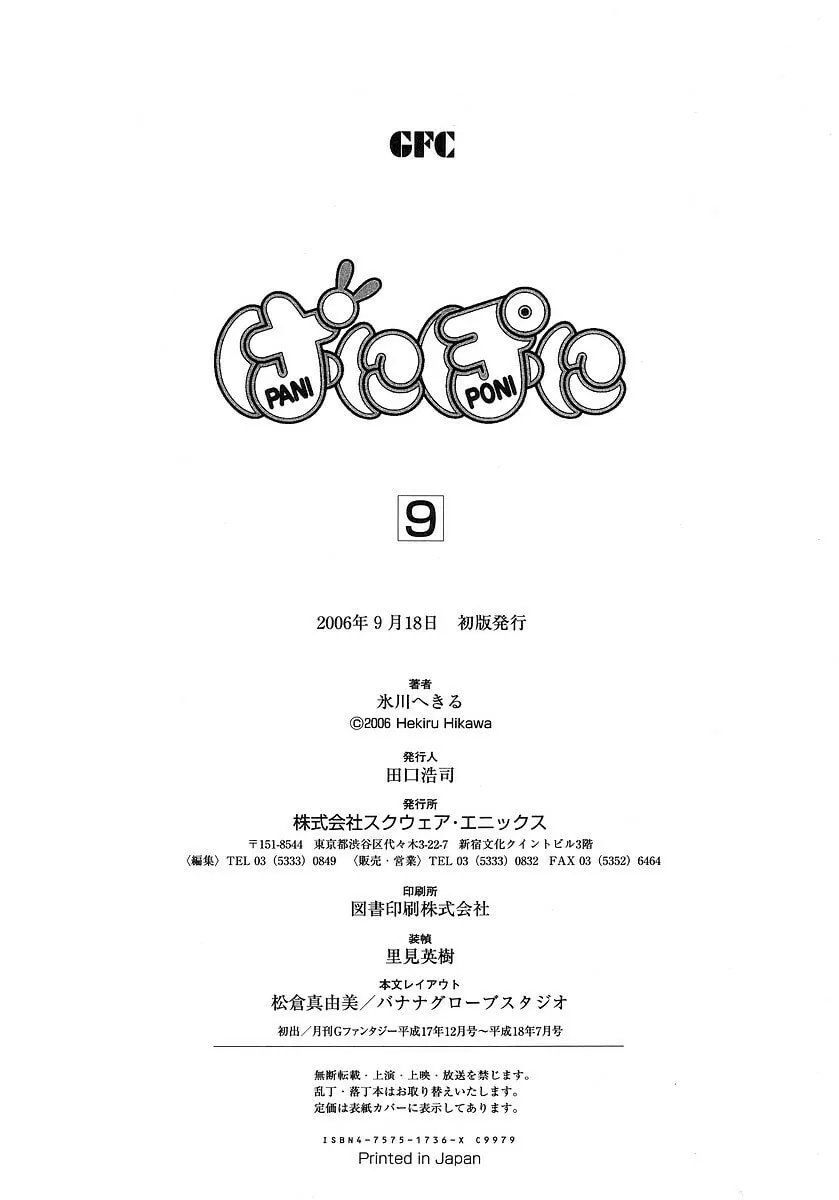 Read Pani Poni chapter 121.5 image 7 on Lezhin
