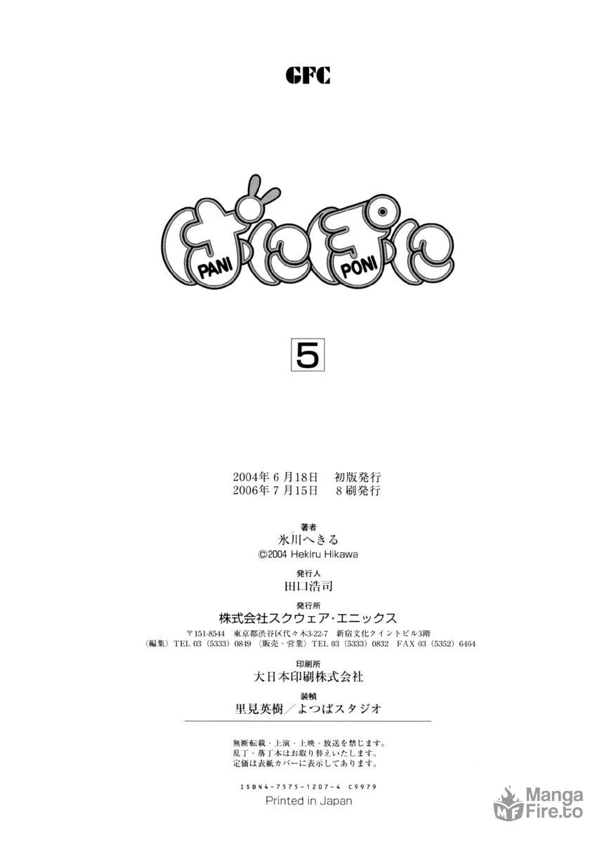 Read Pani Poni chapter 67.5 image 2 on Lezhin